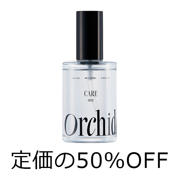 ビーエックス（旧ビューティーエクスペリエンス／旧モルトベーネ） 【スタッフ販売　定価の50％OFF】 メゾンオルキデ　ケアオイル002　100ml