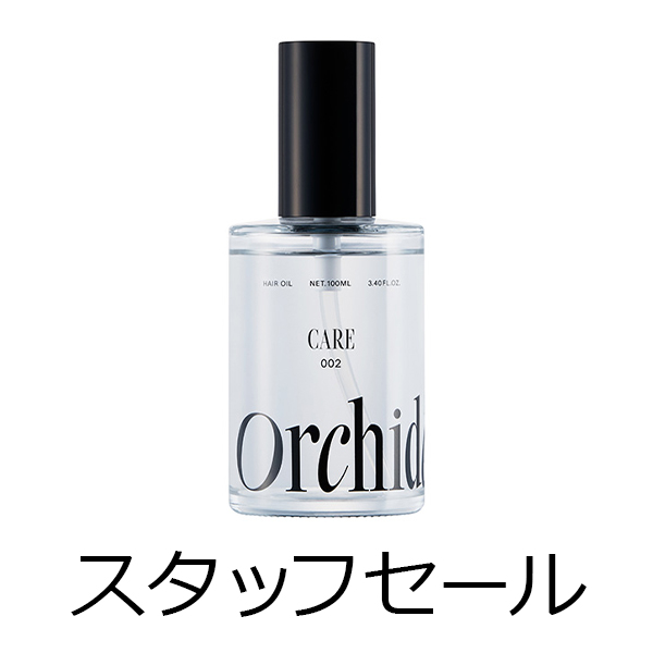 ビーエックス（旧ビューティーエクスペリエンス／旧モルトベーネ） 【定価の50％OFF】メゾンオルキデ　ケアオイル002　100ml　スタッフセール
