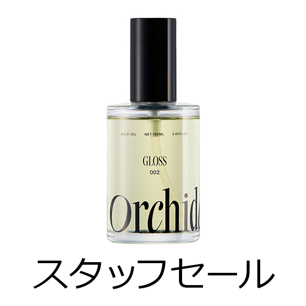 ビーエックス（旧ビューティーエクスペリエンス／旧モルトベーネ） 【定価の50％OFF】メゾンオルキデ　グロスオイル002　100ml　スタッフセール
