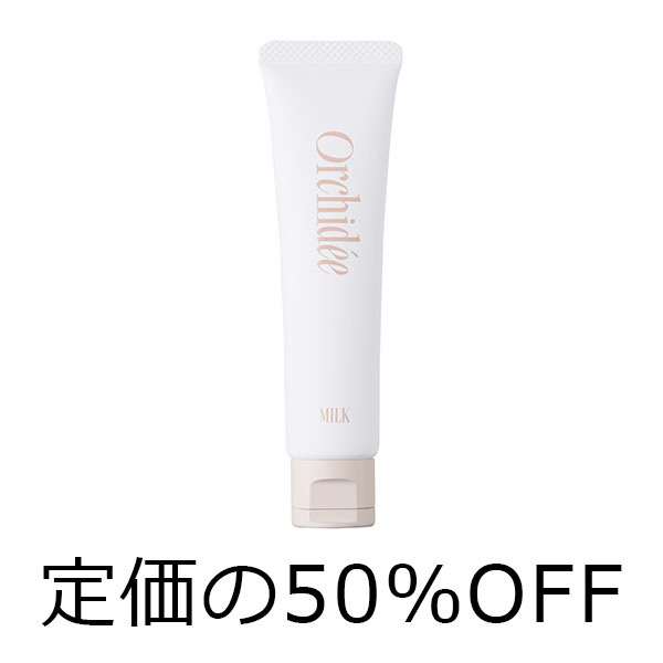 ビーエックス（旧ビューティーエクスペリエンス／旧モルトベーネ） 【スタッフ販売　定価の50％OFF】 メゾンオルキデ　リッチミルク　30mL