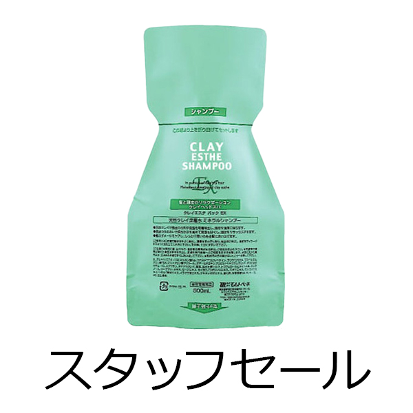ビーエックス（旧ビューティーエクスペリエンス／旧モルトベーネ） 【定価の50％OFF】クレイエステEX　シャンプー　500mlパウチ　スタッフセール