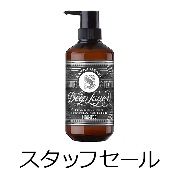 ビーエックス（旧ビューティーエクスペリエンス／旧モルトベーネ） 【定価の50％OFF】ディープレイヤー　シャンプー　ExS(エクストラスリーク)　500ml　スタッフセール