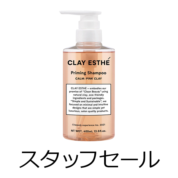 ビーエックス（旧ビューティーエクスペリエンス／旧モルトベーネ） 【定価の50％OFF】クレイエステ　プライミングシャンプー　ピンククレイ　400ml　スタッフセール