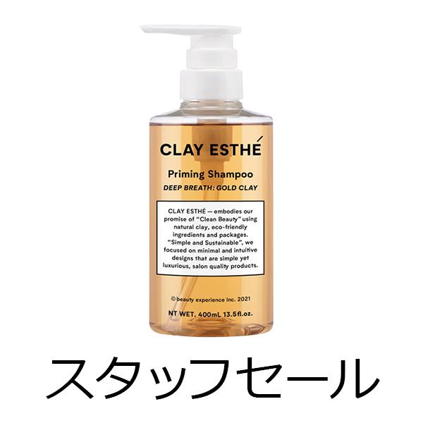 ビーエックス（旧ビューティーエクスペリエンス／旧モルトベーネ） 【定価の50％OFF】クレイエステ　プライミングシャンプー　ゴールドクレイ　400ml　スタッフセール