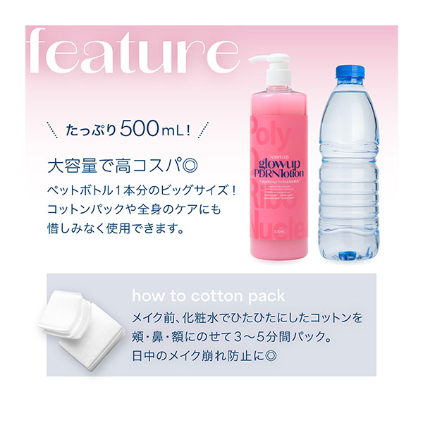 グローアップ PDRNローション 500ml