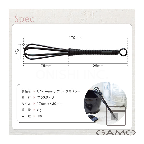 ON-beauty　ブラックマドラー　