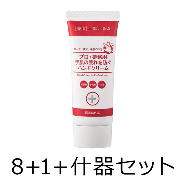 【8点注文で1点無料+什器セット】プロ･業務用　手肌の荒れを防ぐハンドクリームN 60g　8+1+什器セット