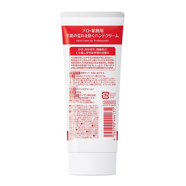 【8点注文で1点無料+什器セット】プロ･業務用　手肌の荒れを防ぐハンドクリームN 60g　8+1+什器セット