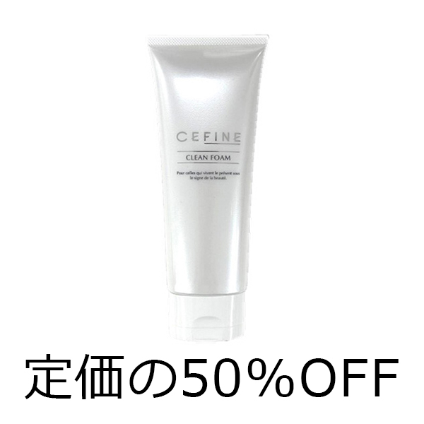 セフィーヌ 【定価の50％OFF】クリーンフォーム　100g　トライアルセール