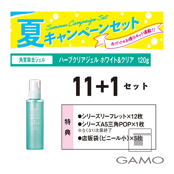 セフィーヌ ハーブクリアジェル　ホワイト＆クリア　120g　11+1　キャンペーンセット