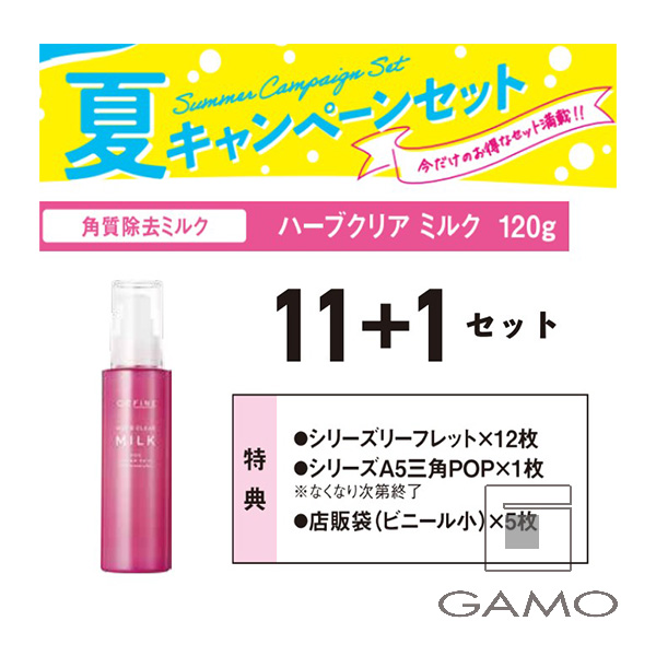 セフィーヌ ハーブクリアミルク　120ml　11+1　キャンペーンセット