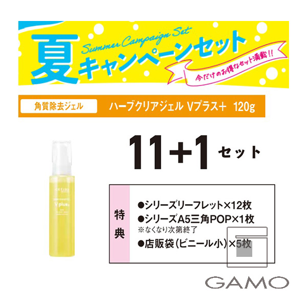 セフィーヌ ハーブクリアジェル　Vプラス+　120g　11+1　キャンペーンセット