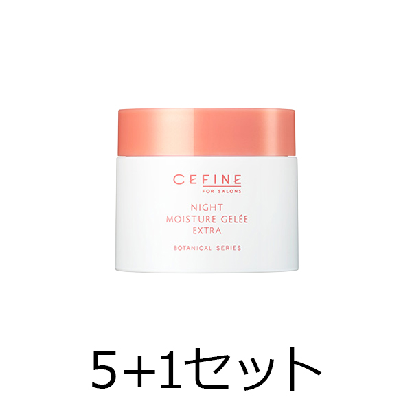 セフィーヌ 【5点購入で1点無料】ナイトモイスチュアジュレ　エクストラ　80g　5+１セット