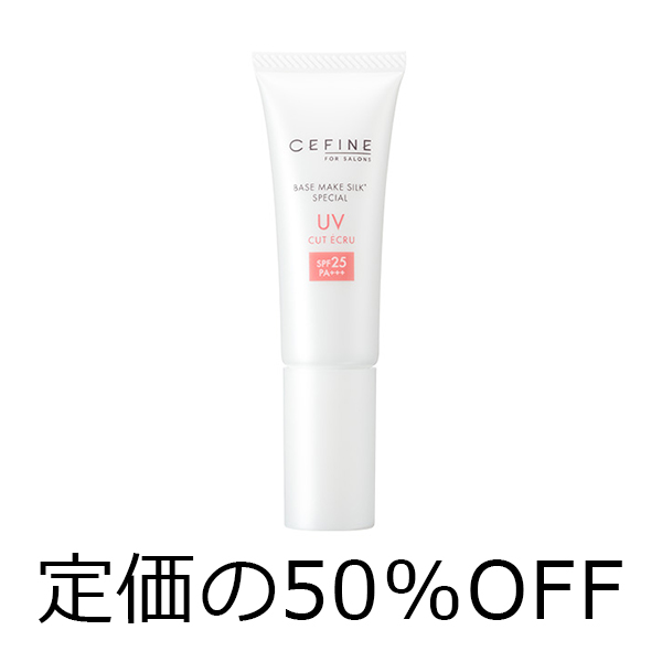 セフィーヌ 【定価の50％OFF】ザ・UVカットエクリュ　25　トライアルセール
