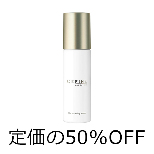 セフィーヌ 【定価の50％OFF】FOR　SALONS　ザ・モーニングウォッシュ　100ml　トライアルセール
