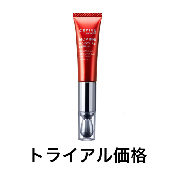 セフィーヌ 【定価の50％OFF】FOR　SALONS　ムービング　モイスチュアセラム　18g　トライアル価格