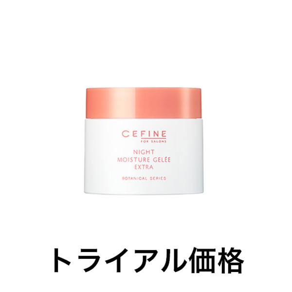 セフィーヌ 【定価の50％OFF】FOR　SALONS　ナイトモイスチュアジュレ　エクストラ　80g　トライアル価格