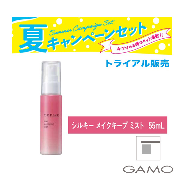 セフィーヌ シルキー　メイクキープ　ミスト　55ml　トライアル価格