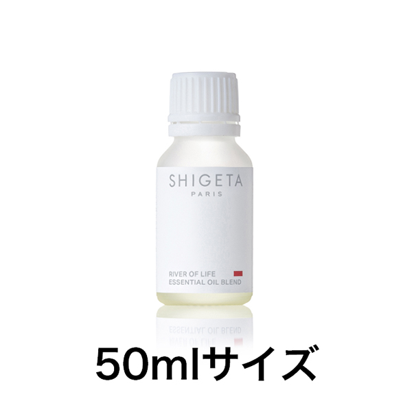SHIGETA リバーオブライフ　 50ml　(2025リニューアル)