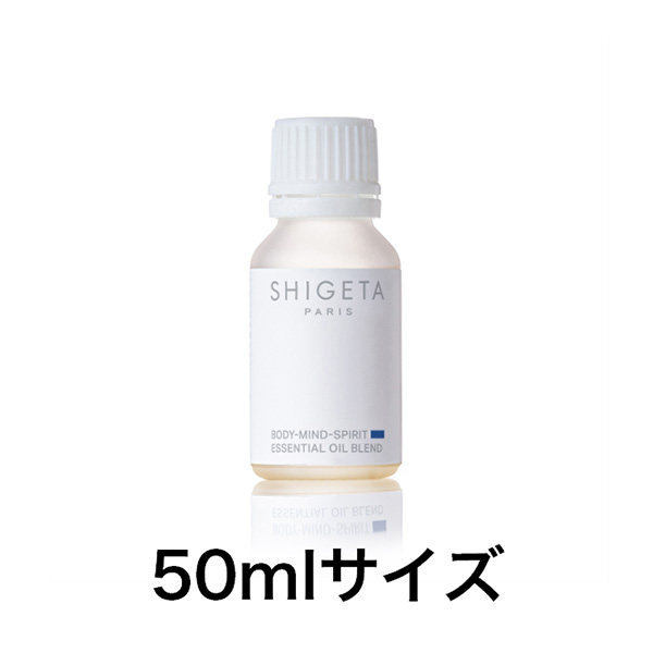 SHIGETA ボディー･マインド･スピリット　 50ml　(2025リニューアル)