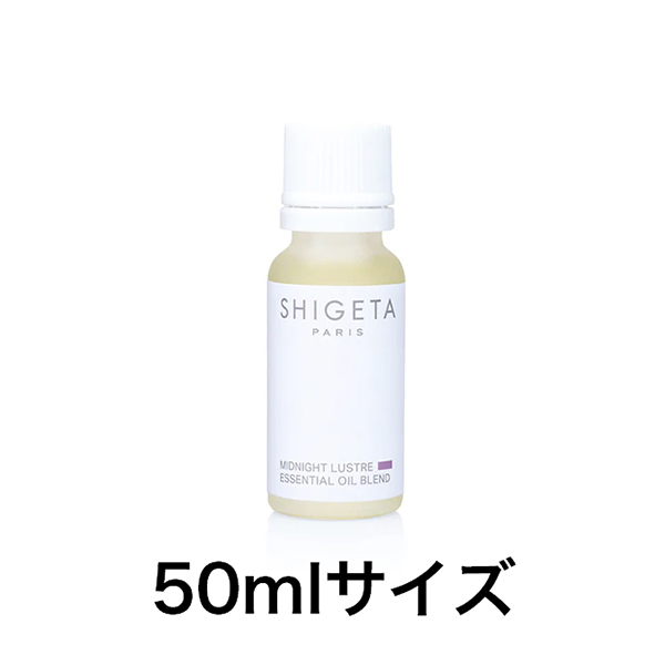 SHIGETA ミッドナイトラスター　 50ml　(2025リニューアル)