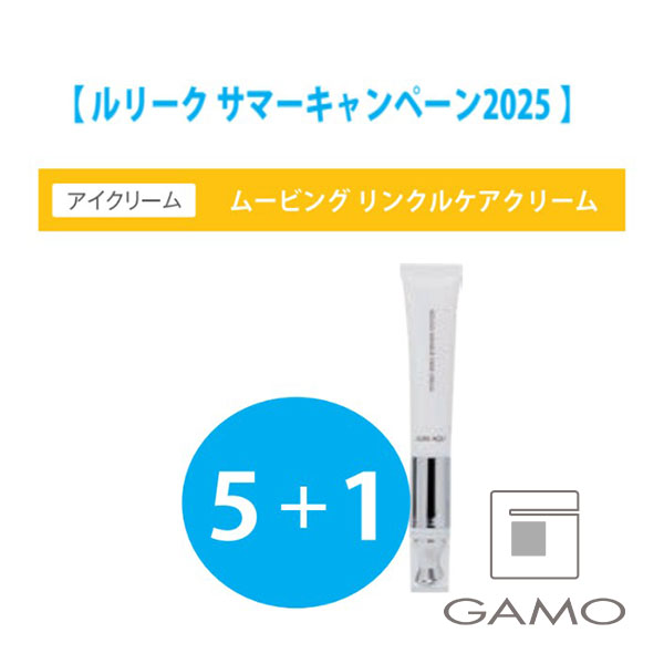 ウイルエー ルリーク　ムービングリンクルケアクリーム　15g　5+1