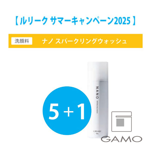 ウイルエー ルリーク　NANOスパークリングウォッシュ　180g　5+1