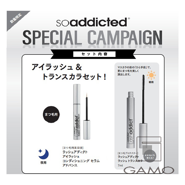 ラッシュアディクト　アイラッシュセラム　アドバンスト＆トランスカラセット