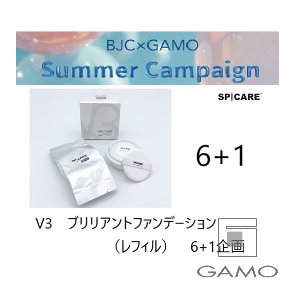 株式会社BJC V3　ブリリアントファンデーション　（レフィル）　6+1企画
