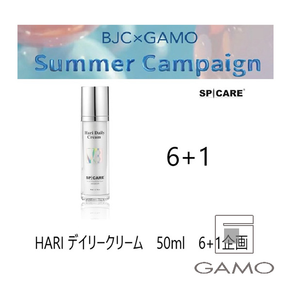 株式会社BJC V3　HARI　デイリークリーム　50ml　6+1企画