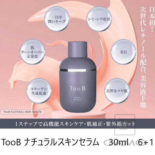 TooB／株式会社BBuild TooB　ナチュラルスキンセラム　30ml　6+1