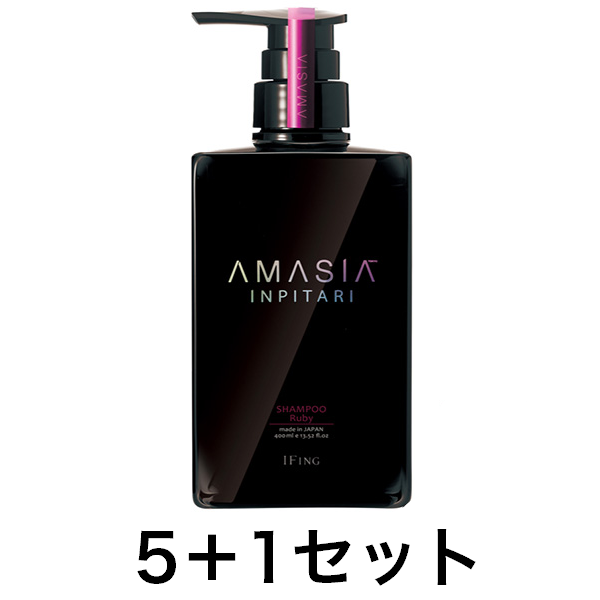 【5点分で1点無料】AMASIA IMPITARI シャンプー ルビー 400ml 5+1キャンペーンセット