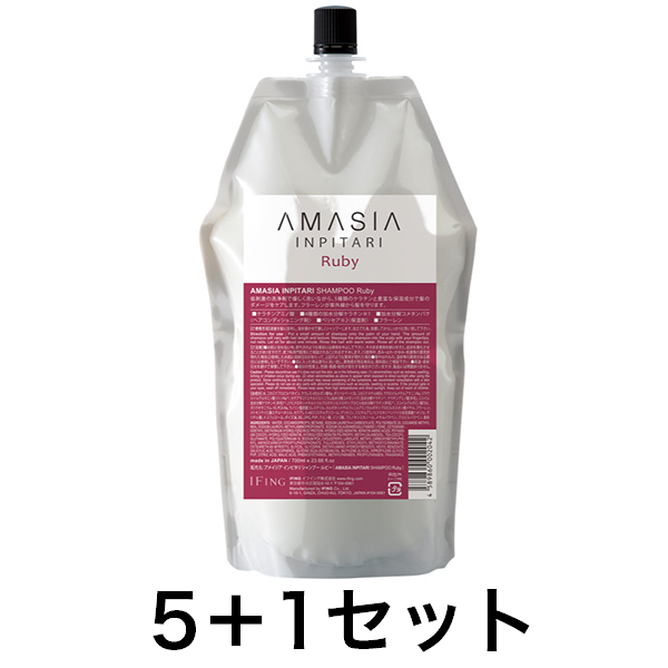【5点分で1点無料】AMASIA IMPITARI シャンプー ルビー 700mlレフィル 5+1キャンペーンセット