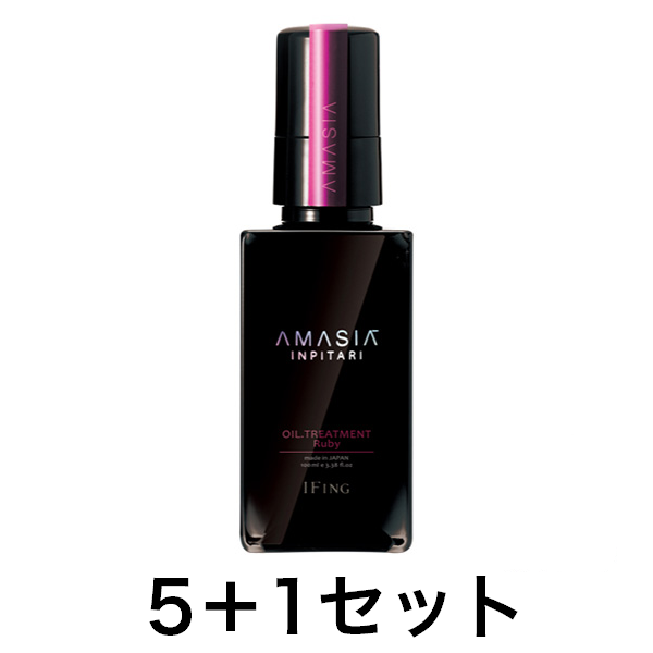 【5点分で1点無料】AMASIA IMPITARI オイルトリートメント ルビー 100ml 5+1キャンペーンセット