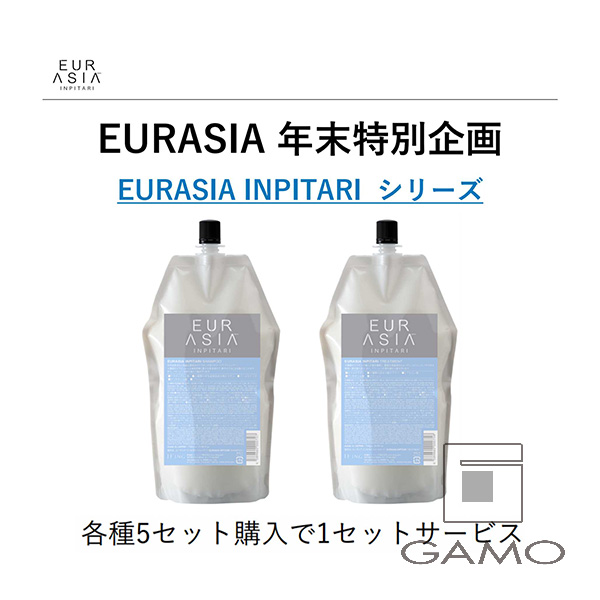 ASIA ユーラシアインピタリ システムトリートメント 新品未開封