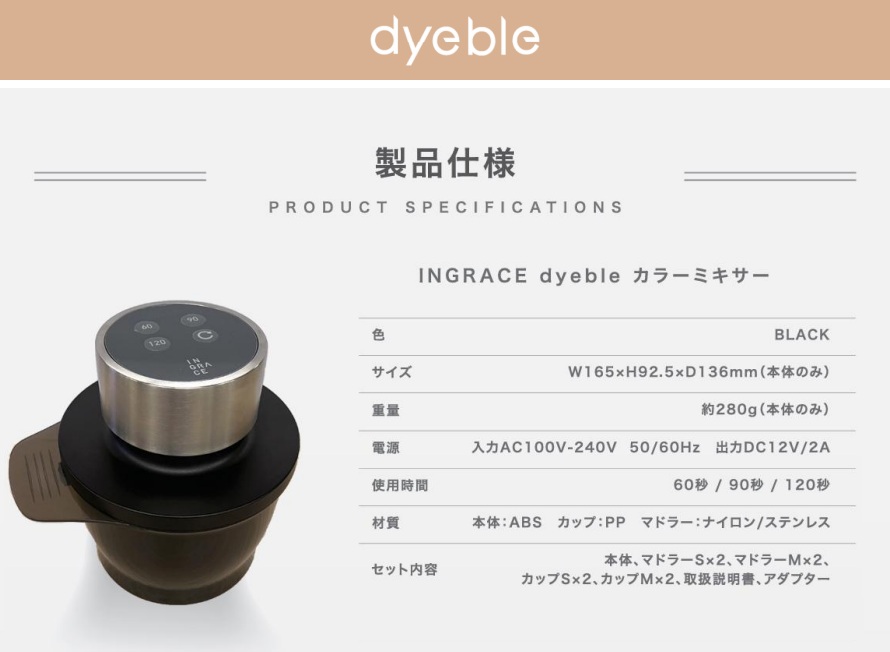 dyeble　カラーミキサー　本体+各カップ×2+各マドラー×2