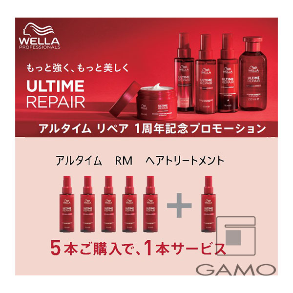 ウエラ プロフェッショナル アルタイム　RM　ヘアトリートメント　95ml（ミスト）　5+1