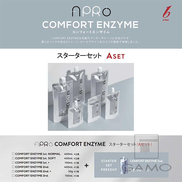 コンフォート　エンザイム　スターターセットA