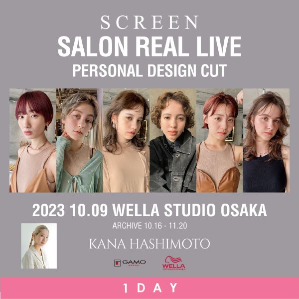 1day実習]SALON REAL LIVE by SCREEN ～パーソナルカット＆ファン