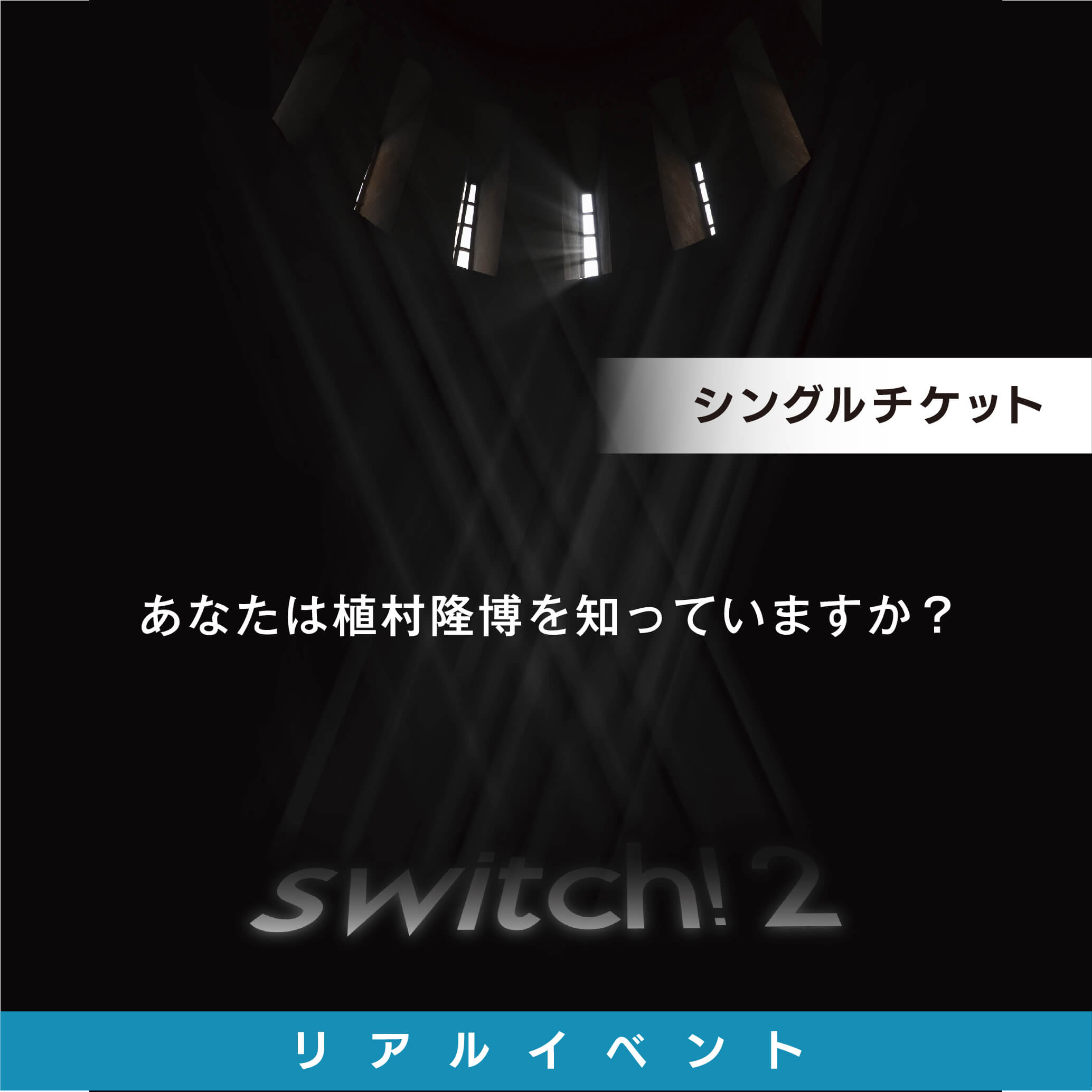 Switch!2 [Single ticket] | G SELECT ガモウの理美容用品通販サイト