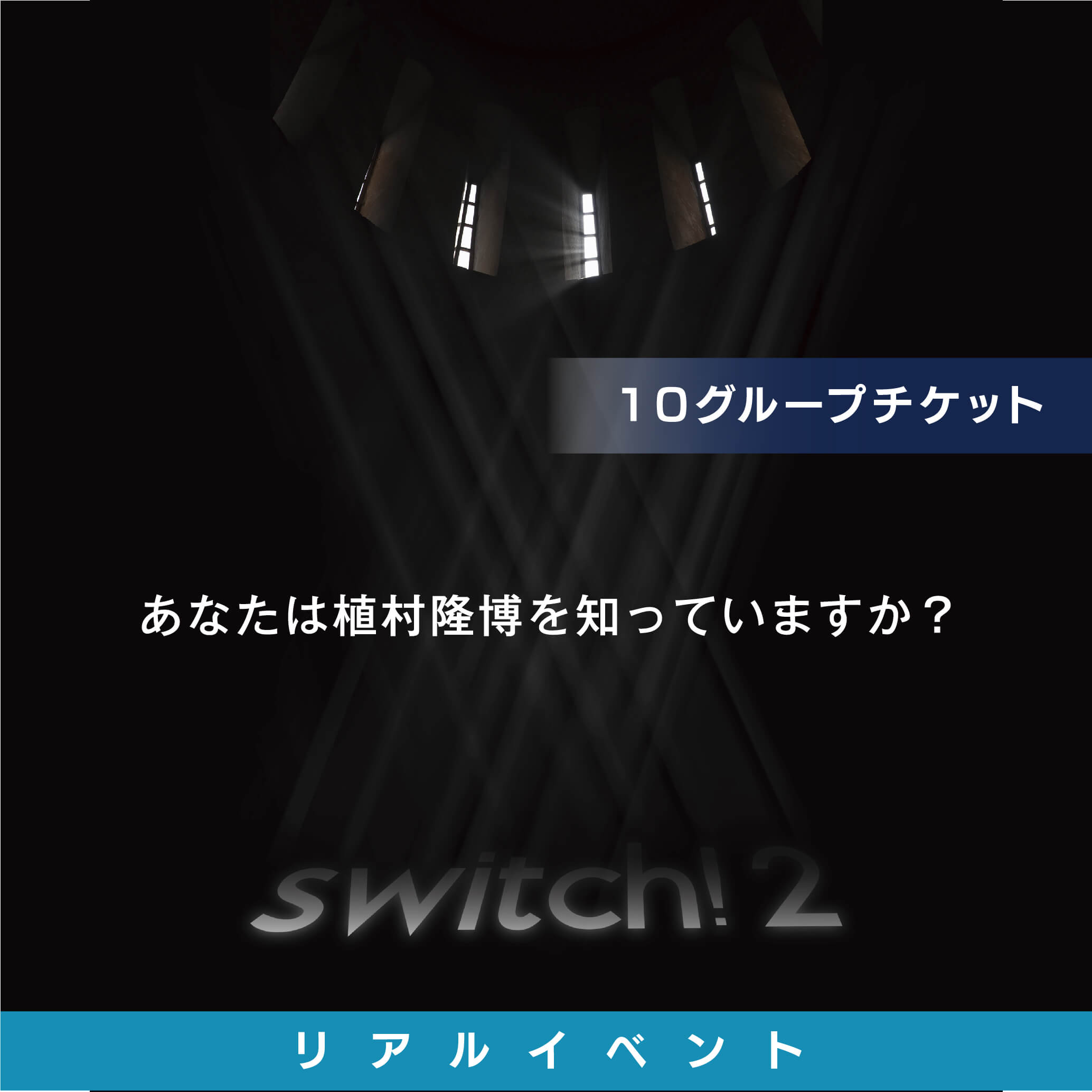 Switch!2 [10 Group tickets] | G SELECT ガモウの理美容用品通販サイト