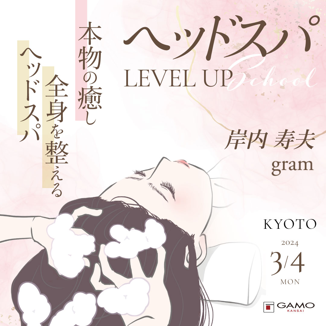 京都]ヘッドスパ LEVEL UP SCHOOL by gram | G SELECT ガモウの理美容