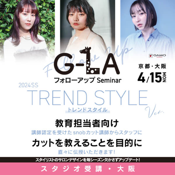 G-LAフォローアップセミナー TREND STYLE ver. 2024SS[大阪] | G