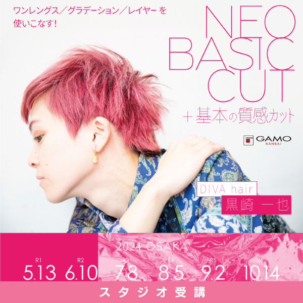 ガモウ関西教育セミナー NEO BASIC CUT by DIVA hair