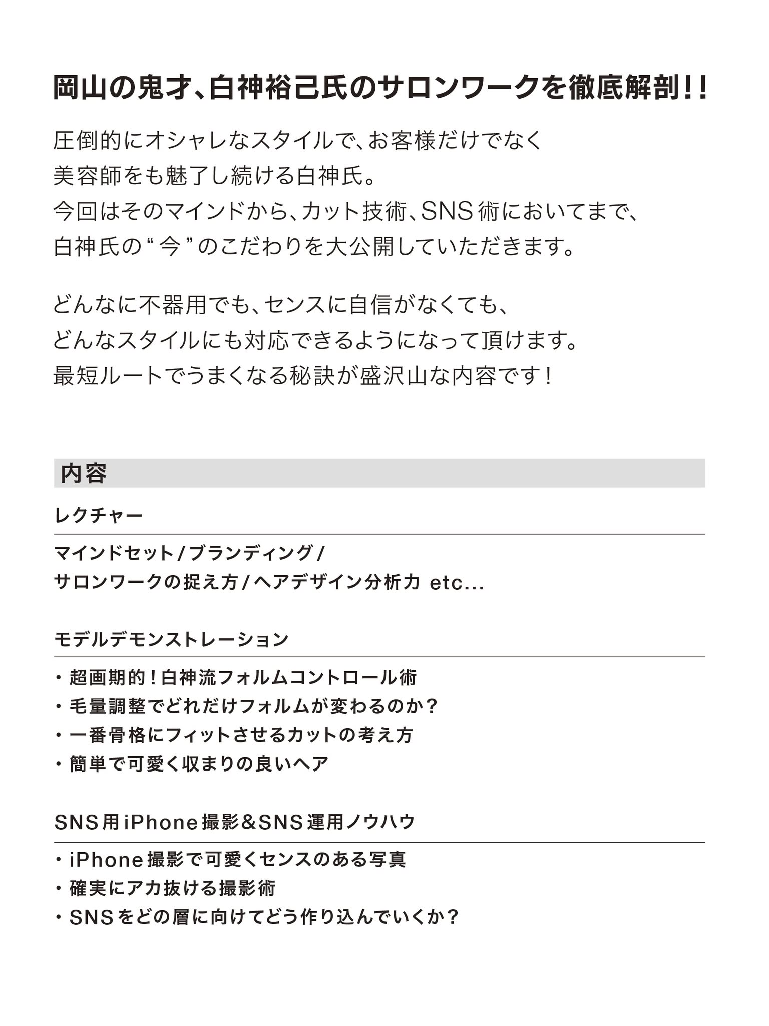 【四国開催】SALON REAL LIVE by épine 白神裕己