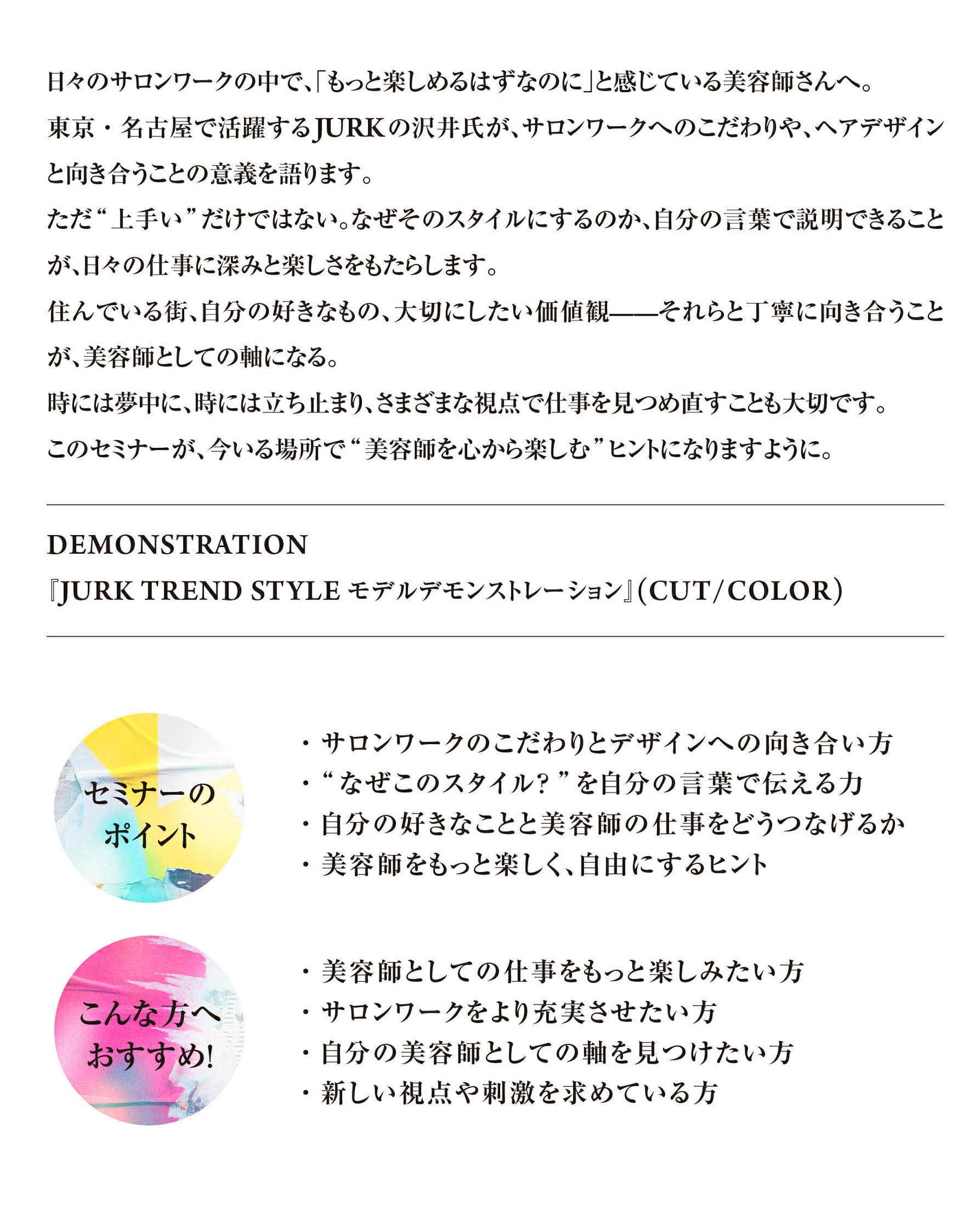【四国開催】SALON REAL LIVE by JURK 沢井卓也