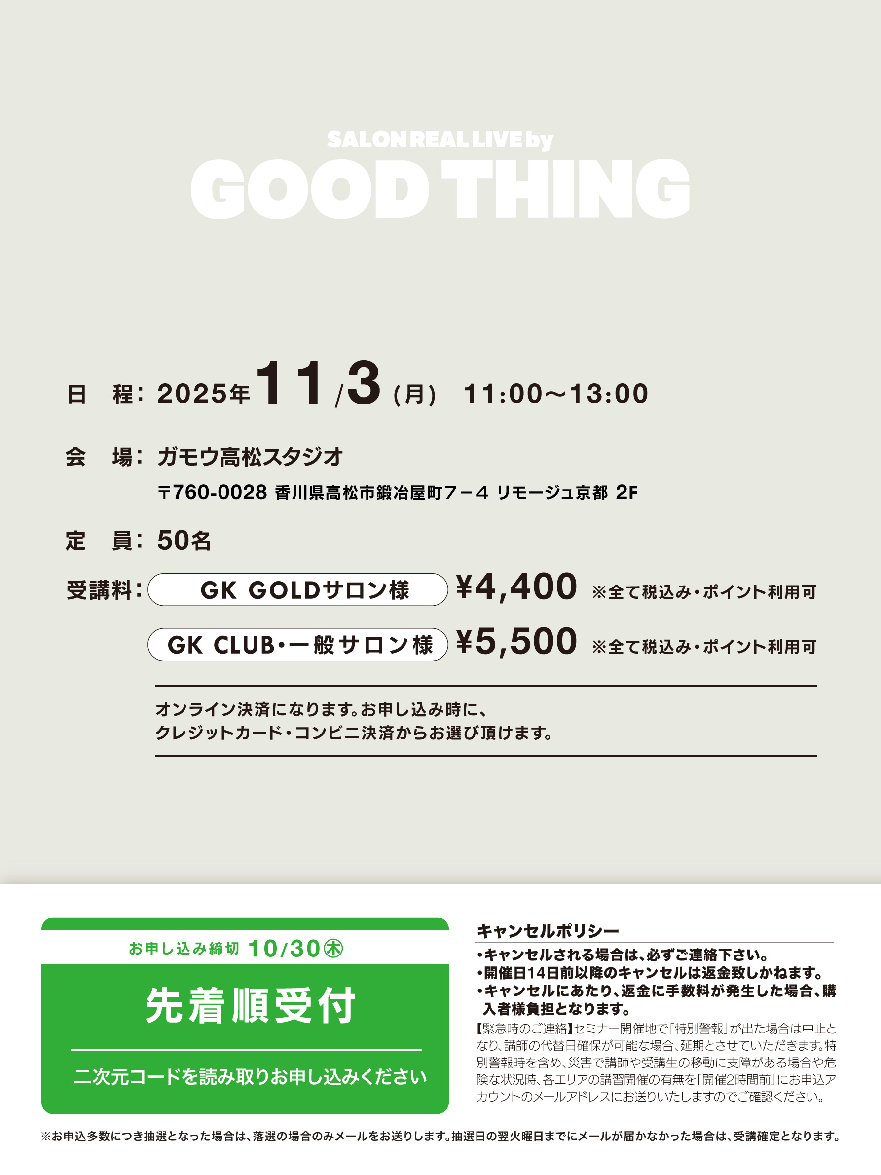 【四国開催】SALON REAL LIVE by GOOD THING 伊藤竜