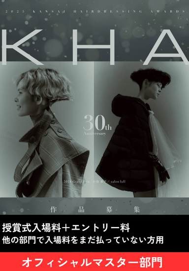 ガモウ関西教育セミナー 【KHA2025】オフィシャルマスター部門