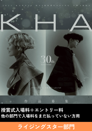 【KHA2025】(U29)ライジングスター部門