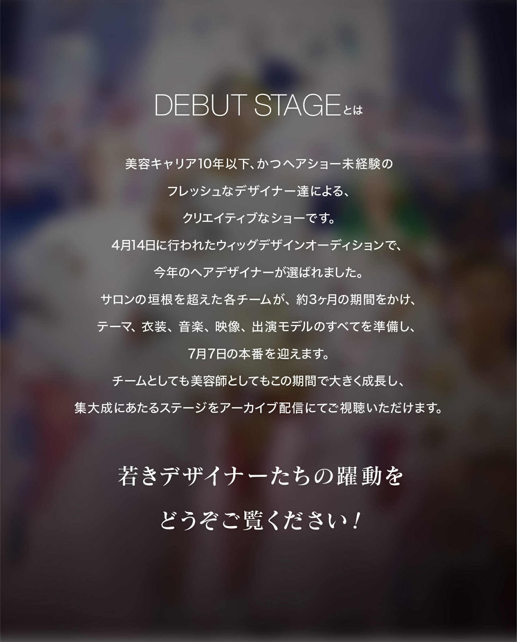 [会場観覧席]DEBUT STAGE 2025